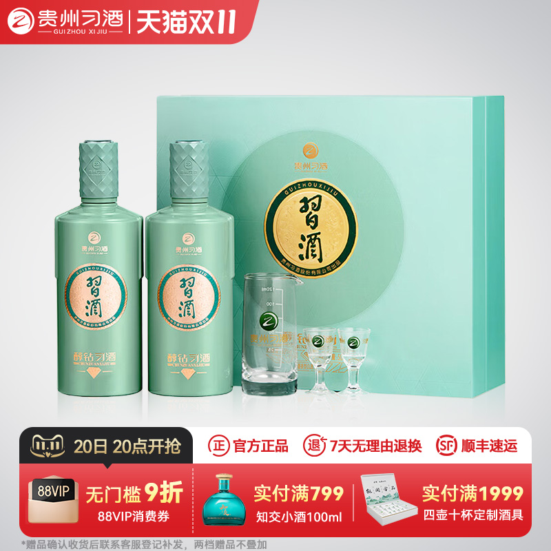 【习酒旗舰店】贵州习酒醇钻习酒礼盒53度酱香型白酒500ml*2