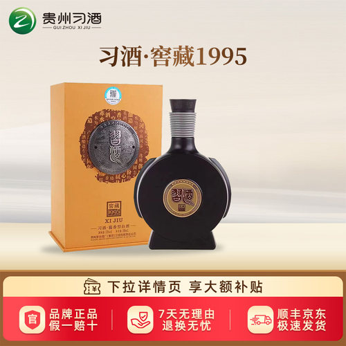 【2020年产】贵州习酒窖藏1995高档白酒53度酱香型送礼老酒500ml