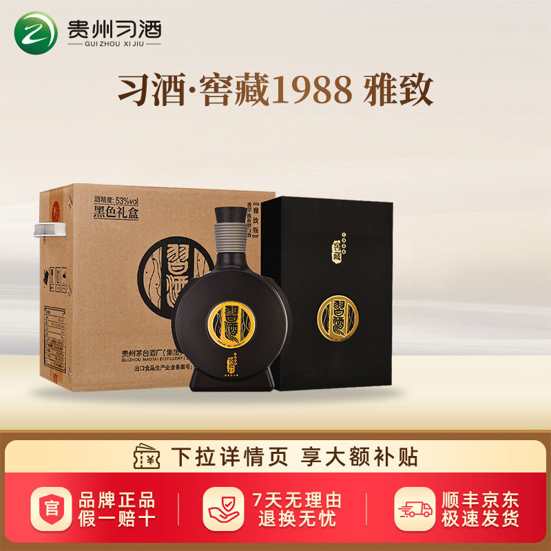 【2020年产】习酒窖藏1988雅致500ml整箱53度酱香型高档白酒老酒