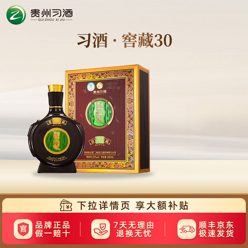 【2022年产】贵州习酒窖藏30酱香型白酒53度500ml收藏宴请