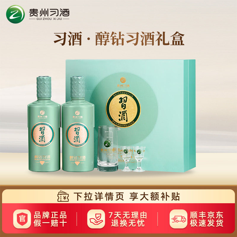 【习酒旗舰店】贵州习酒醇钻习酒礼盒53度酱香型白酒500ml*2