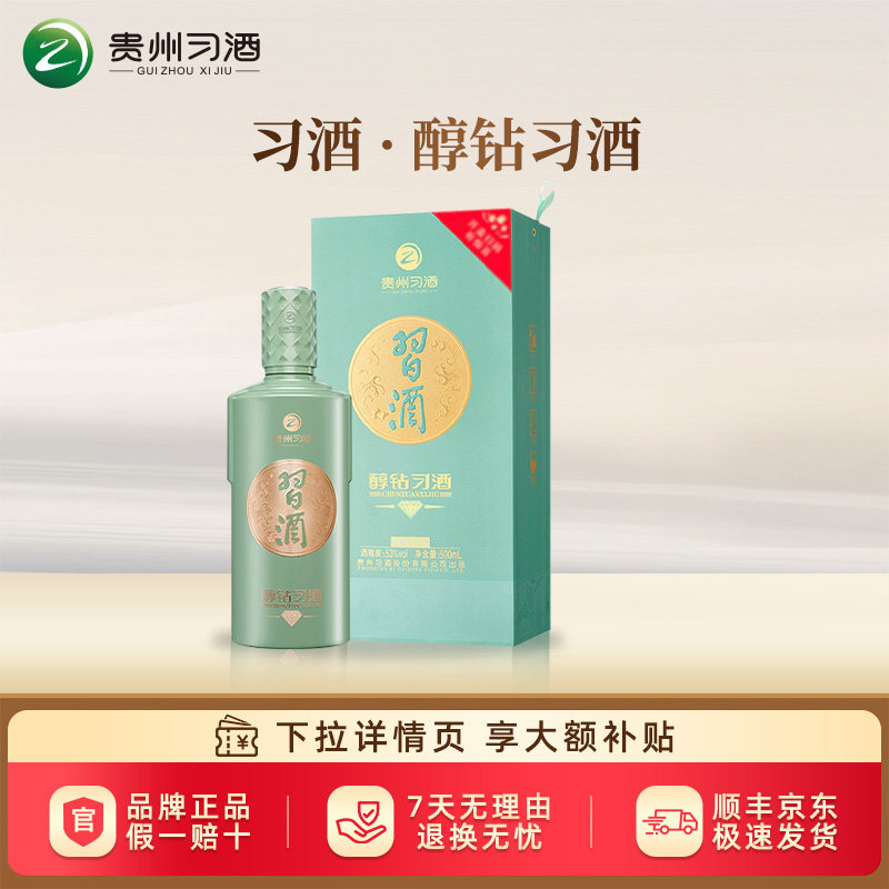 【习酒旗舰店】贵州习酒醇钻习酒53度酱香型白酒500ml宴请正品