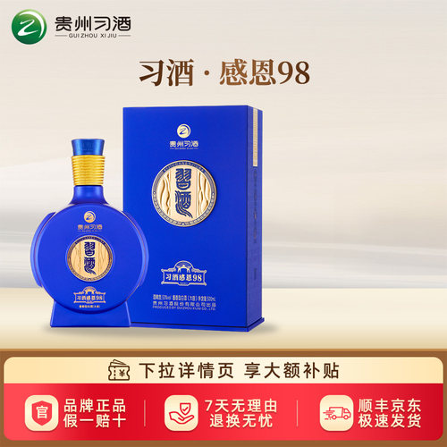 习酒感恩9853度酱香白酒500ml