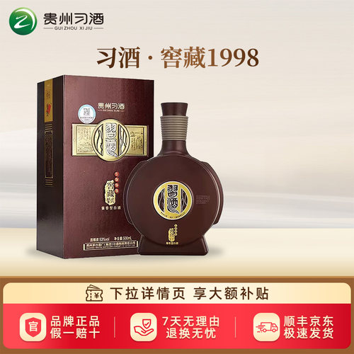 【2023年产】贵州习酒窖藏1998棕53度酱香型白酒窖藏98酒官方正品