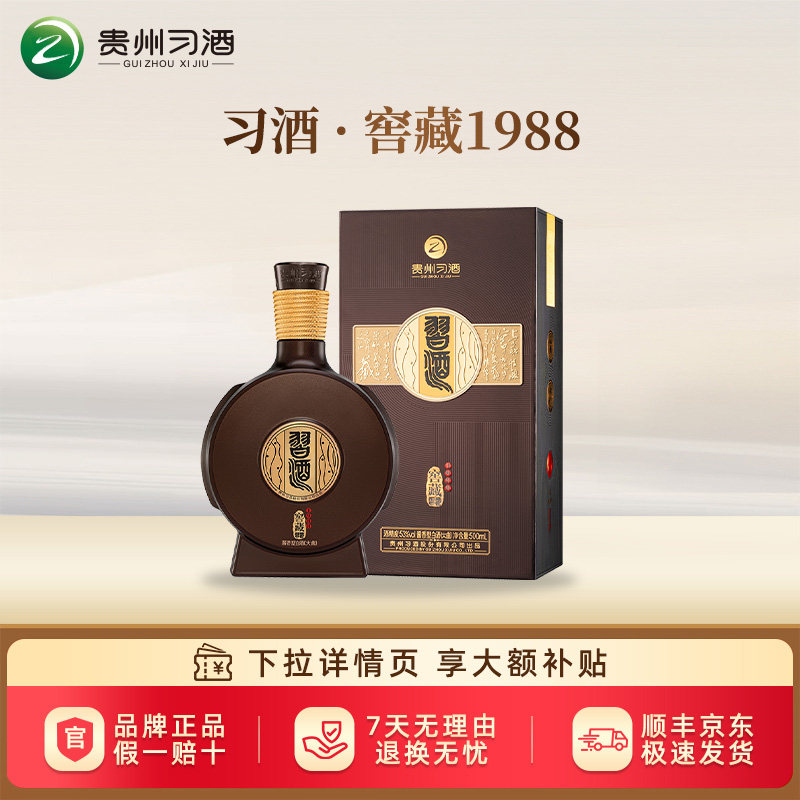 【习酒旗舰店】贵州习酒窖藏1988单瓶53度酱香型白酒窖藏500ml