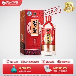 贵州习酒红习酒53度酱香型白酒500ml老酒官方正品 2022年产