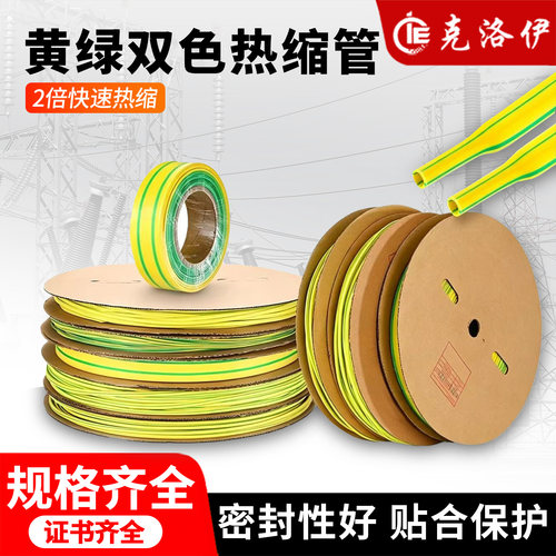 黄绿双色2倍收缩绝缘热缩管
