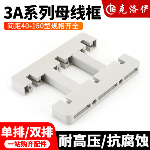 白灰色母线框三相单排双排铜排