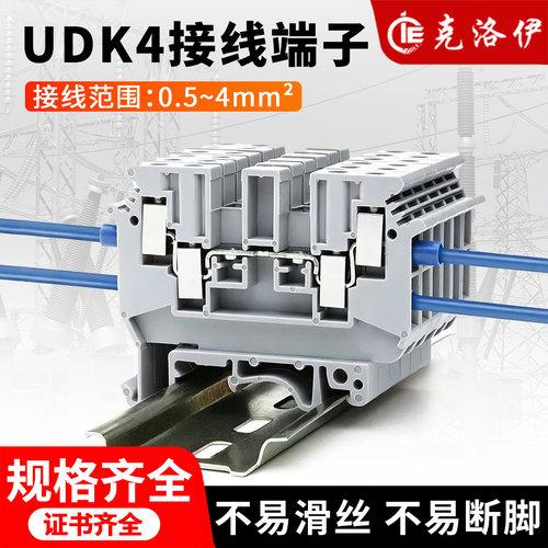 UDK4刺破接线端子0.5-4mm²现货