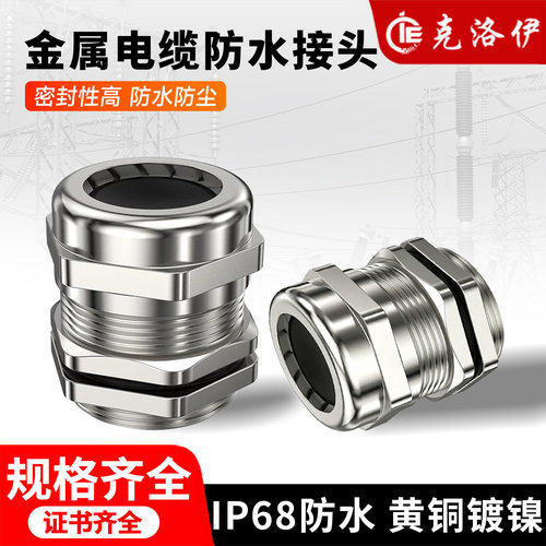 克洛伊IP68防水外螺纹连接接头