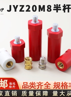 JYZ绝缘子新能源绝缘柱高强度绝缘直径20高度16/20/25/30/3带杆