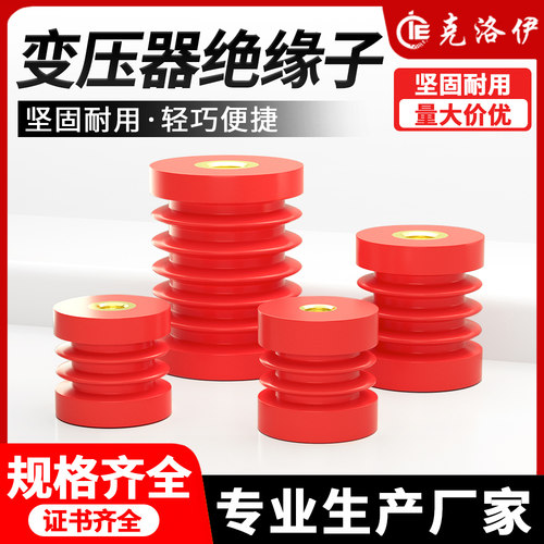 EL变压器绝缘子低压端波圈