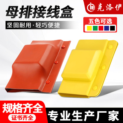 母排盒铜排接头绝缘套热缩保护罩