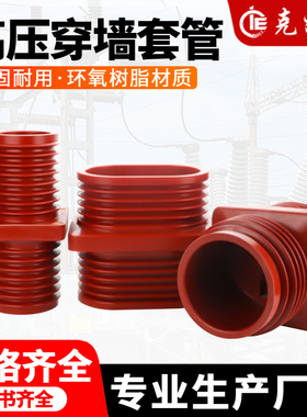 TG3-12-20-40.5高压中置柜环氧树脂环网柜母线穿墙套管10/24/35KV