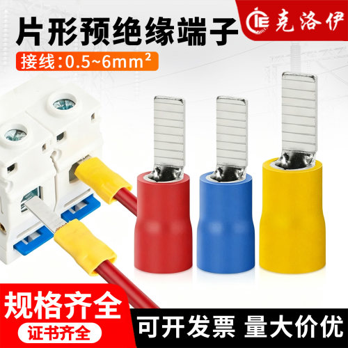 克洛伊片形预绝缘接线端子DBV冷压铜鼻子0.5-6mm²