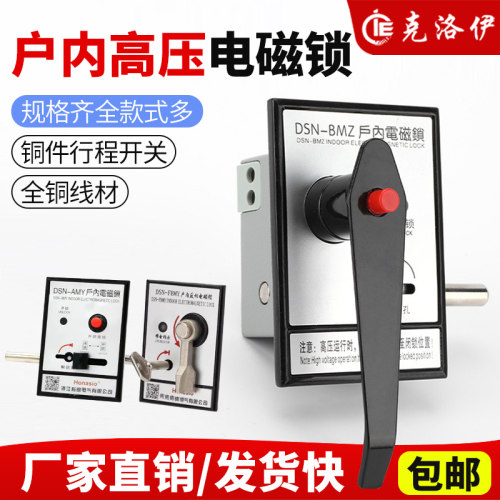 户内高压电磁锁手柄式柜门