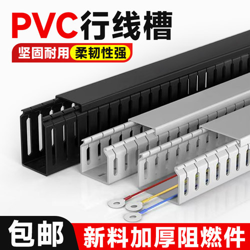 PVC阻燃绝缘配电柜走线槽
