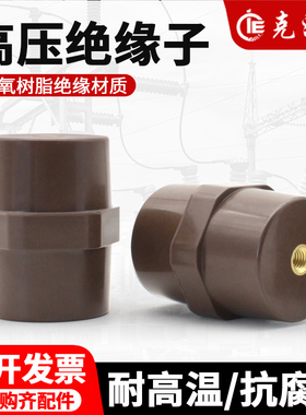 SM绝缘子SEP8060M10外贸款棕色全环保阻燃V0低压绝缘子配电柜绝缘