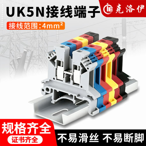 克洛伊UK5N导轨接线端子4mm²