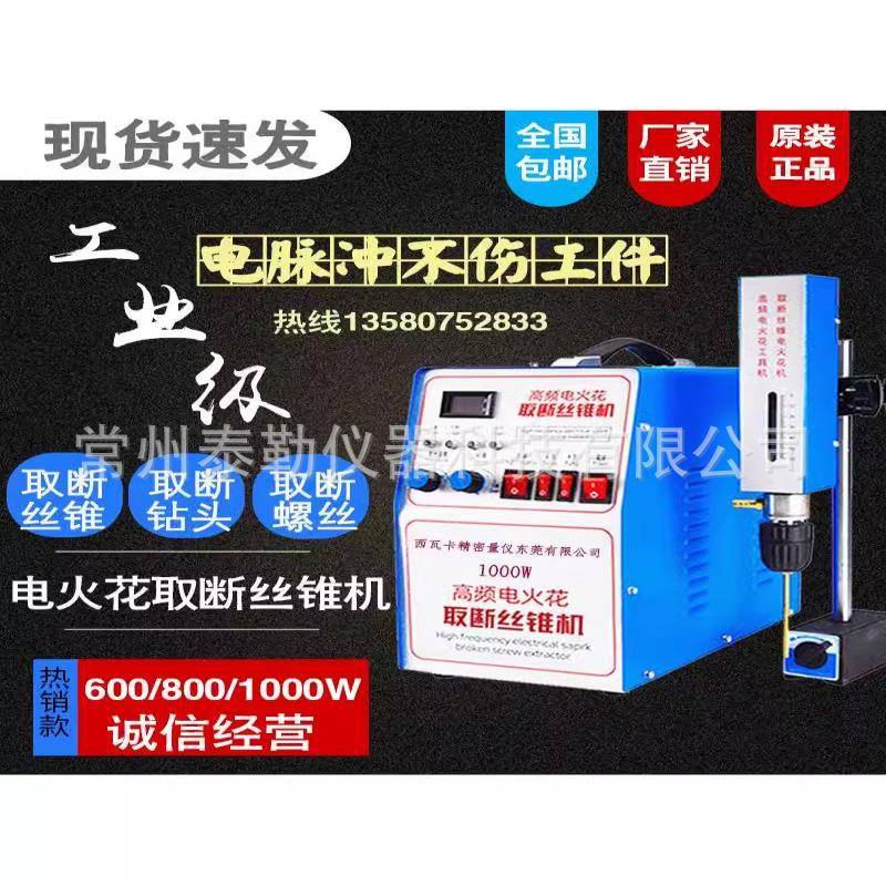便捷式取断丝锥螺丝钻头丝攻机电脉冲穿孔机电火花打孔机高频放电