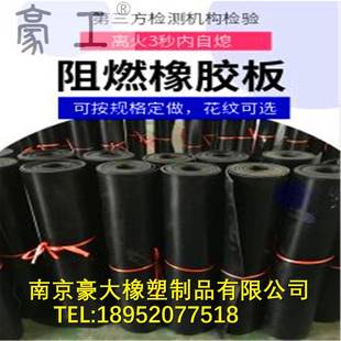 阻燃橡胶板；电厂防火阻燃橡胶垫；阻燃绝缘橡胶板；离火自熄