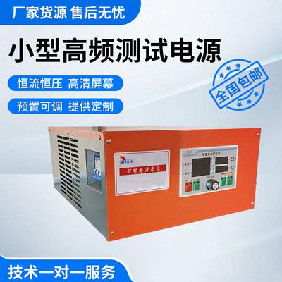 厂家供应连续可调稳压稳流测试电源小型高频直流开关电源