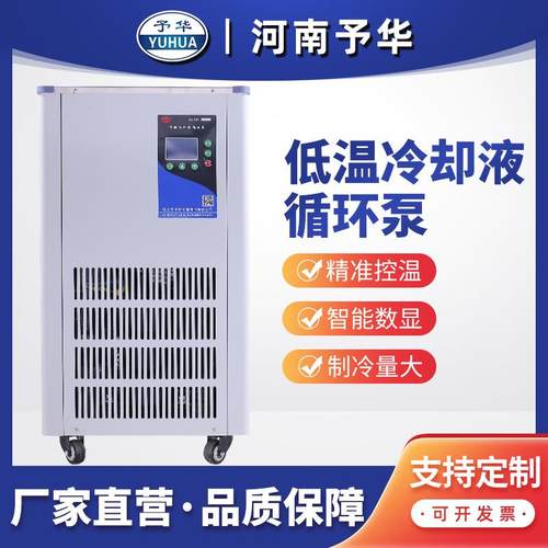 低温冷却液循环泵DLSB-30/102030406080120仪器
