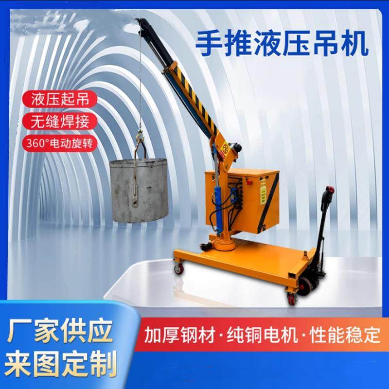 小型液压全自动小吊机车间吊装用小型推拉平衡移动式单臂小吊车