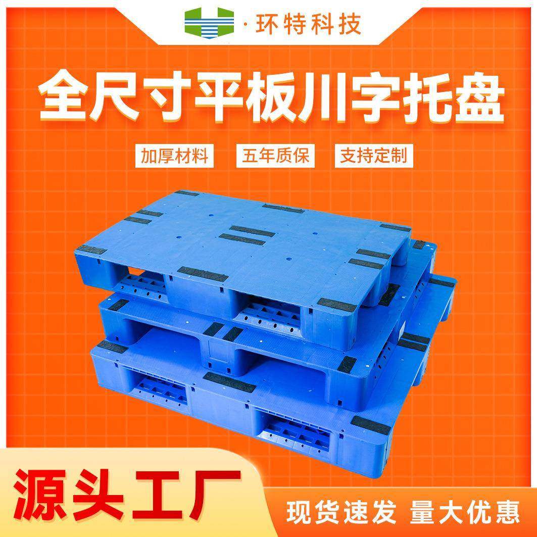 平板川字托盘立体式货架托盘物流货物叉车周转托盘防潮垫仓板,包装,塑料托盘,淘宝优惠券,粉丝福利购,淘宝优惠卷