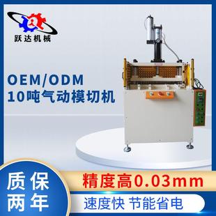 厂家直销四柱气动增压机高精度节能模切冲切机设备10吨气动模切机