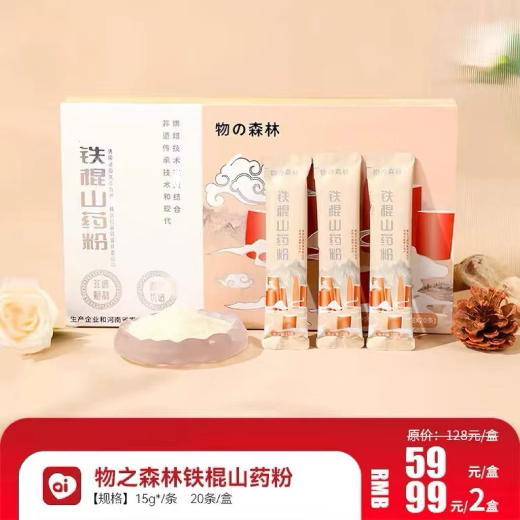 良久物之森林纯铁棍山药粉口感细腻香醇冲泡代餐团购正品