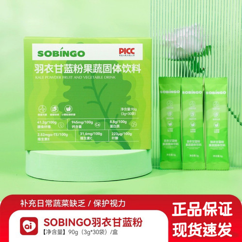 良久SOBINGO羽衣甘蓝粉小颗粒含叶酸维生素C膳食纤维冲泡即食代餐