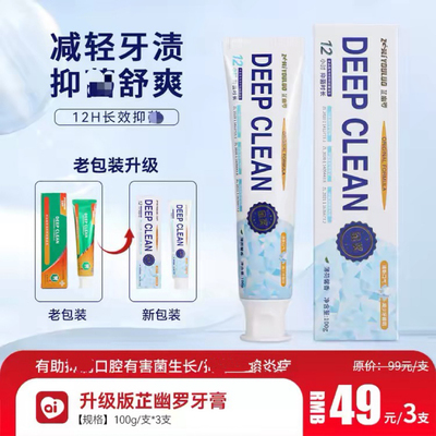 芷幽罗口腔抑菌牙膏清新口气消除口臭薄荷留香减少牙菌斑
