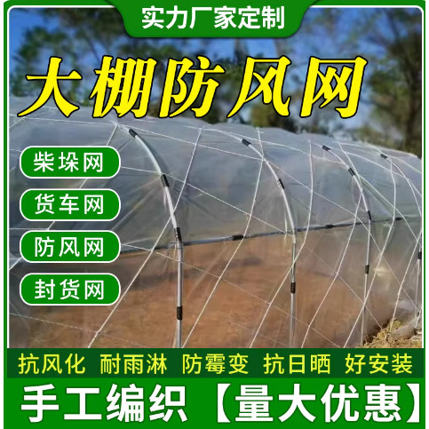 种植养殖防护网大孔压膜挡风网