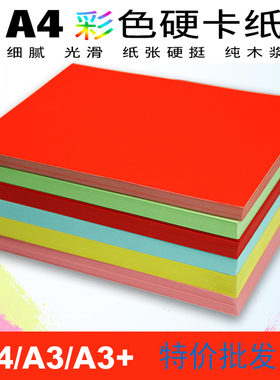 彩色卡纸办公用品光面红色粉色印刷纸单面儿童手工彩纸折纸幼儿园