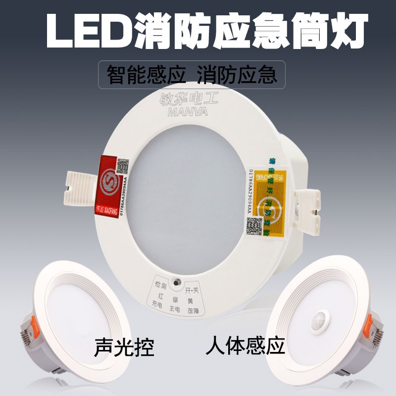 消防应急照明筒灯停电自动应急照明灯3寸4寸led嵌入式应急射灯