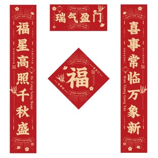 蛇年春联春节新年对联2025年家用过年大门福字对子定制瑞气盈门