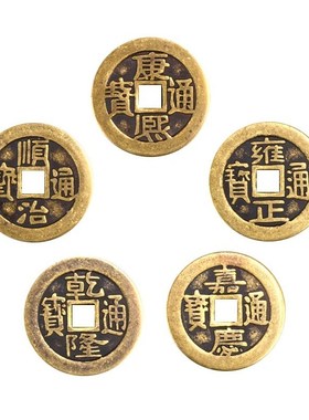 五帝钱真品镇宅压门槛石下专用出入平安进门入户过门石下压的铜钱