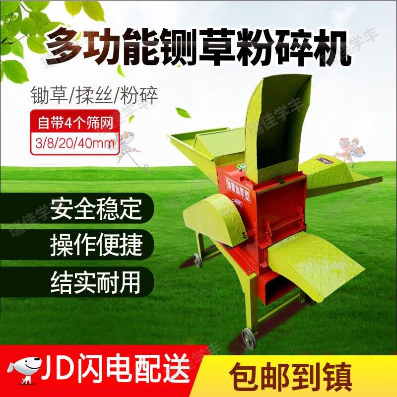 瑞佳学丰玉米秸秆粉碎机铡草机家用切草机揉丝机牛羊家用碎草机饲,农机/农具/农膜,铡草机,淘宝优惠券,粉丝福利购,淘宝优惠卷