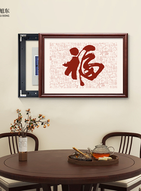 福字新中式电表箱装饰画遮挡配电箱电闸盒免打孔餐厅挂画遮丑字画