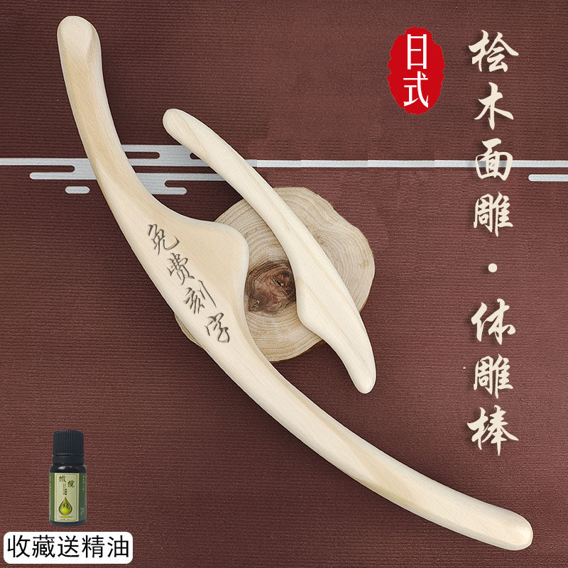 日式桧木面雕体雕棒瘦脸部美容院美体塑形经络棒刮痧点穴按摩擀筋