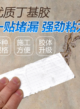 丁基防水胶带补漏强力屋顶止漏材料自粘卷材平房屋漏水密封堵漏王