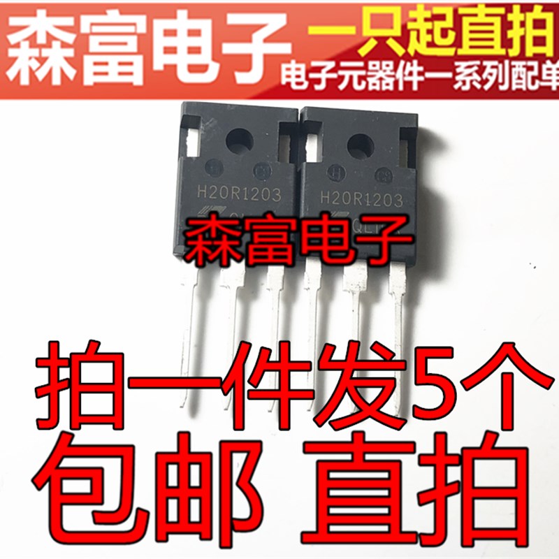 全新直插三极管 H20R1202 H20R1203  IGBT电磁炉功率管 20A 1200V