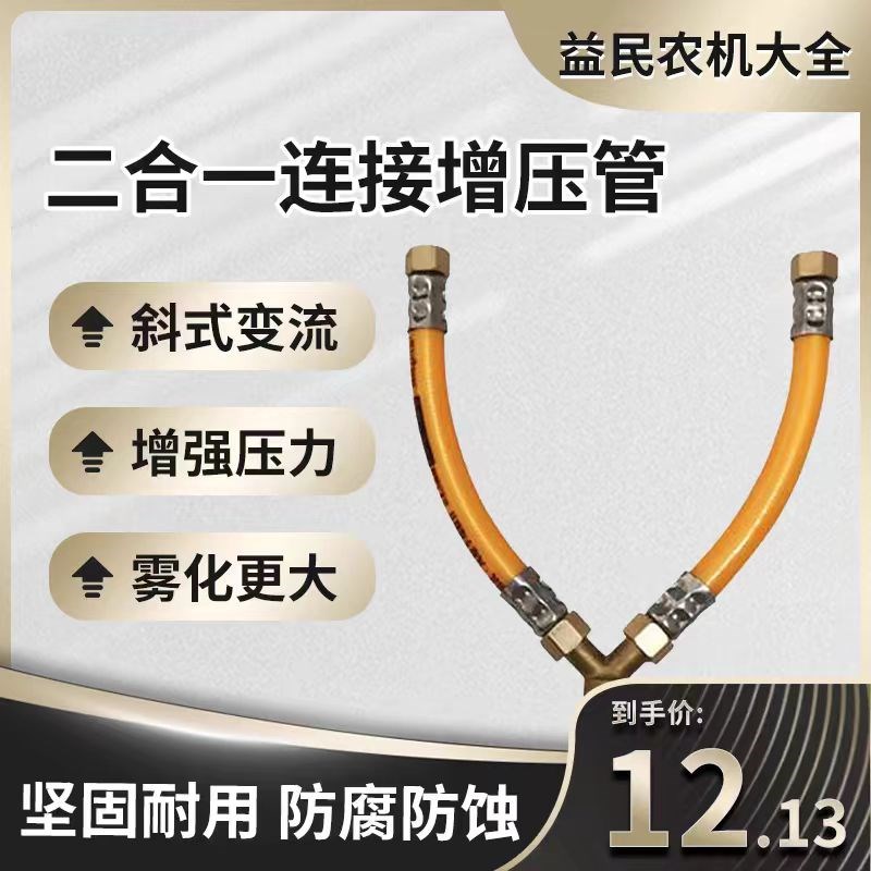 农用打药机柱塞泵出水二合一连接增压管套装加厚三通快接接头配件