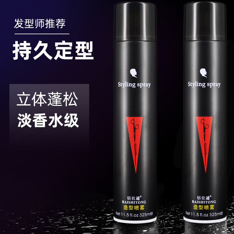 佰仕通黑人发胶头发造型喷雾干胶新沙快速定型蓬松男女士清香特硬