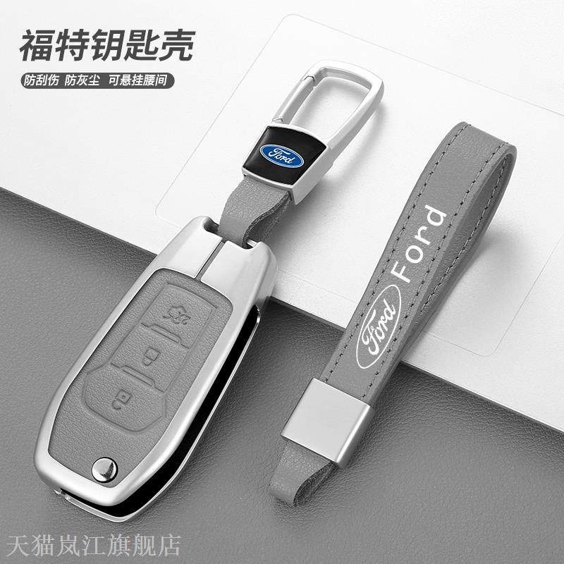 适用2015年17/19/21款福特福睿斯车钥匙包撼路者锁匙套蒙迪欧壳扣