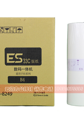 适用ESB4 ES33 版纸 B-8249 2560 2561 2590 2591 3561 版纸