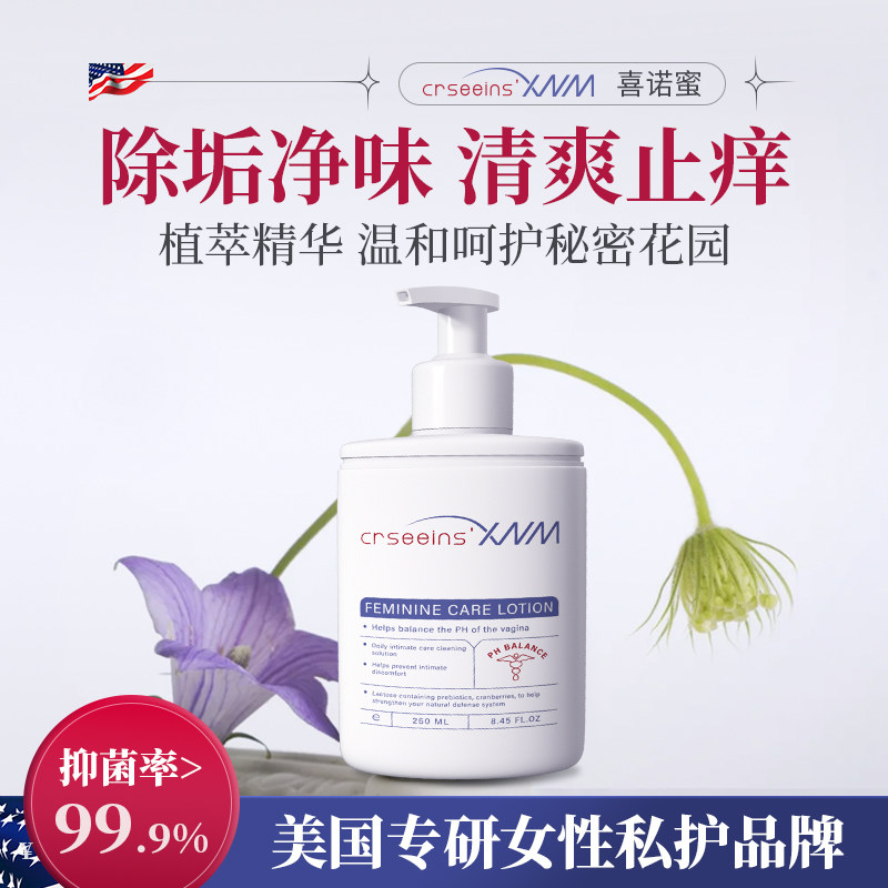 进口喜诺蜜私处止痒护理液洗护私密部日常清洁异味外阴乳酸洗液女