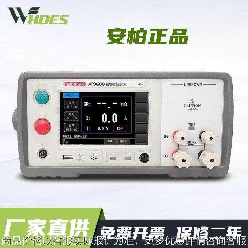 AT9600接地电阻测试仪接地导通检测数字接地电阻表高精度测量