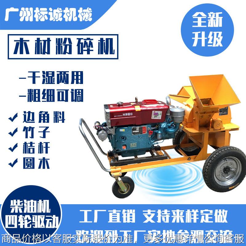 可移动木材边角料粉碎机小型果园树枝树皮多功能干湿两用破碎机